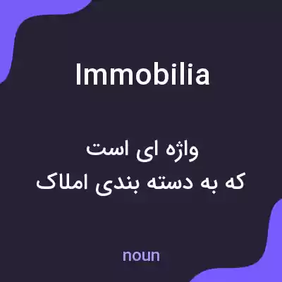 معنی immobilia به فارسی