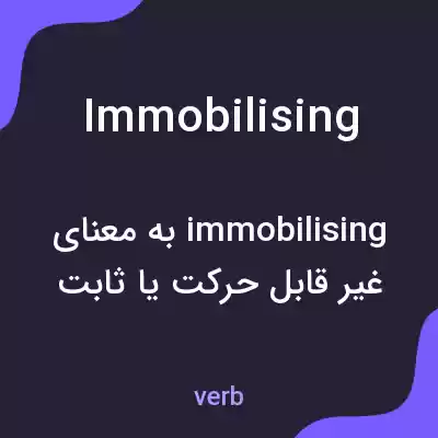 معنی immobilising به فارسی معنی immobilising به فارسی