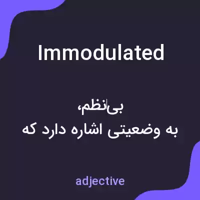 معنی immodulated به فارسی معنی immodulated به فارسی