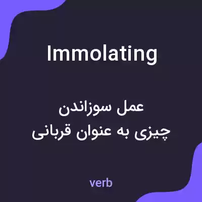 معنی immolating به فارسی معنی immolating به فارسی