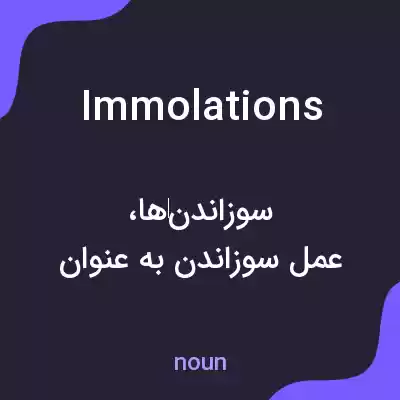 معنی immolations به فارسی معنی immolations به فارسی