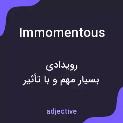 معنی immomentous به فارسی معنی immomentous به فارسی