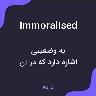 معنی immoralised به فارسی معنی immoralised به فارسی