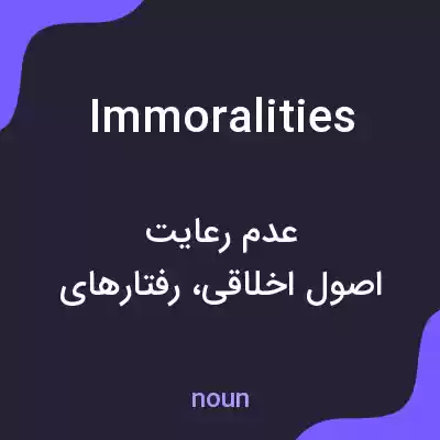 معنی immoralities به فارسی معنی immoralities به فارسی