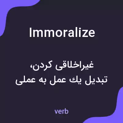 معنی immoralize به فارسی معنی immoralize به فارسی