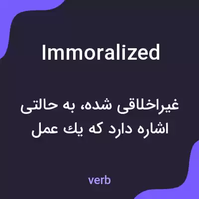 معنی immoralized به فارسی معنی immoralized به فارسی