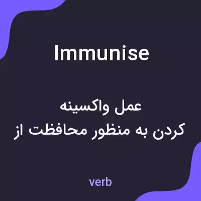 معنی immunise به فارسی معنی immunise به فارسی