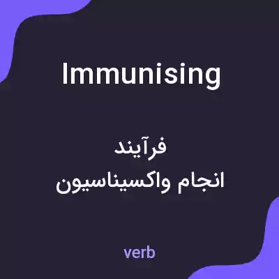 معنی immunising به فارسی معنی immunising به فارسی