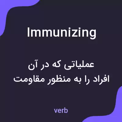 معنی immunizing به فارسی معنی immunizing به فارسی