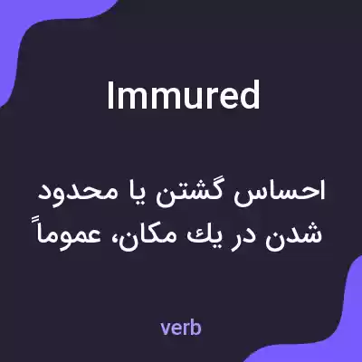 معنی immured به فارسی معنی immured به فارسی