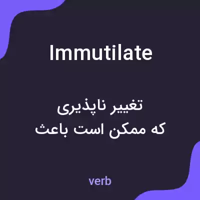 معنی immutilate به فارسی معنی immutilate به فارسی
