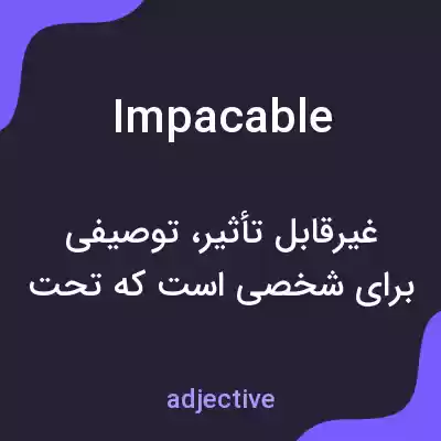 معنی impacable به فارسی معنی impacable به فارسی