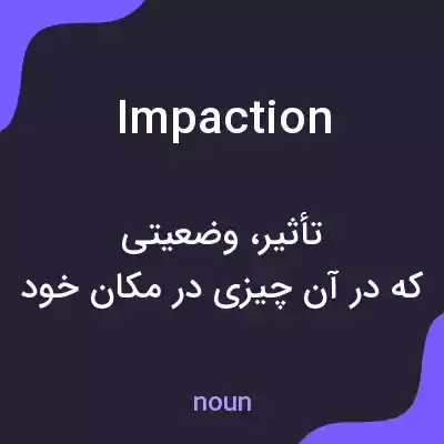 معنی impaction به فارسی معنی impaction به فارسی