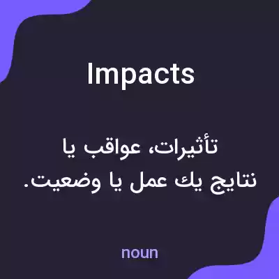 معنی impacts به فارسی