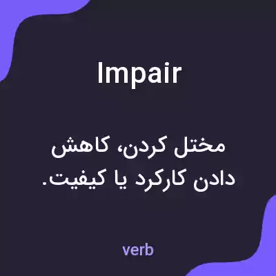 معنی impair به فارسی معنی impair به فارسی