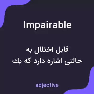 معنی impairable به فارسی معنی impairable به فارسی