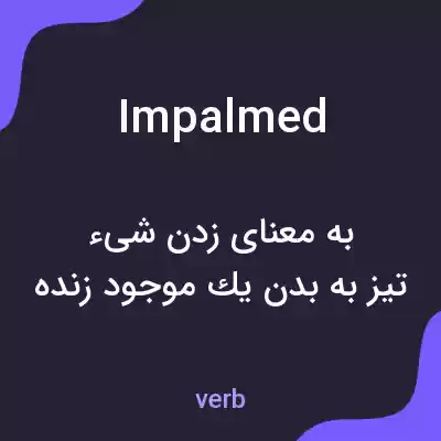 معنی impalmed به فارسی معنی impalmed به فارسی