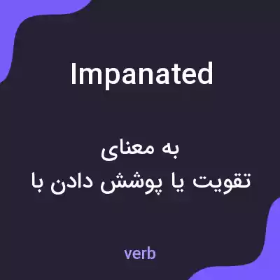 معنی impanated به فارسی معنی impanated به فارسی