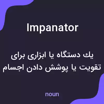 معنی impanator به فارسی