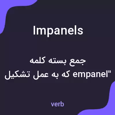 معنی impanels به فارسی معنی impanels به فارسی
