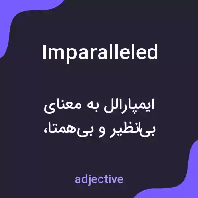 معنی imparalleled به فارسی معنی imparalleled به فارسی