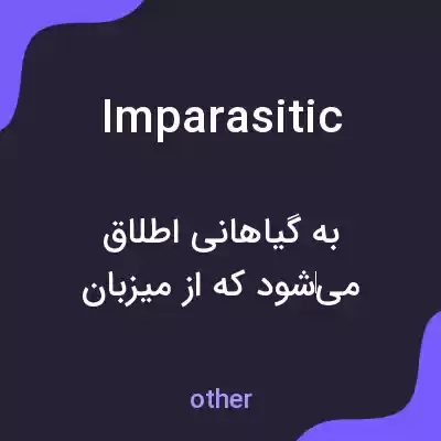 معنی imparasitic به فارسی معنی imparasitic به فارسی