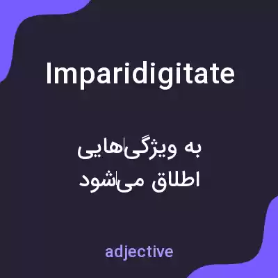 معنی imparidigitate به فارسی معنی imparidigitate به فارسی