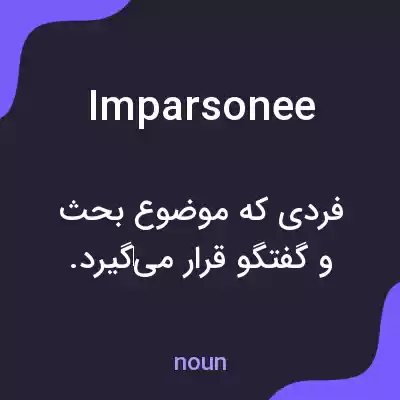 معنی imparsonee به فارسی معنی imparsonee به فارسی