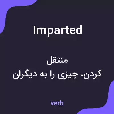 معنی imparted به فارسی