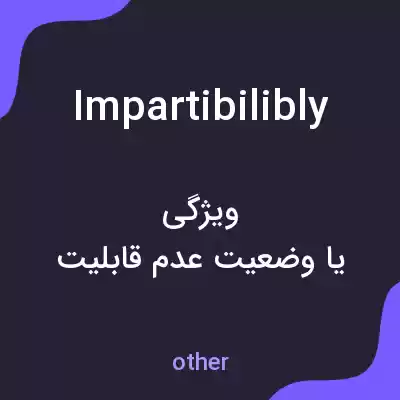 معنی impartibilibly به فارسی معنی impartibilibly به فارسی