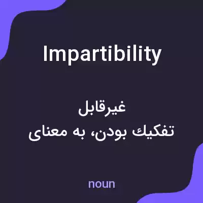 معنی impartibility به فارسی معنی impartibility به فارسی
