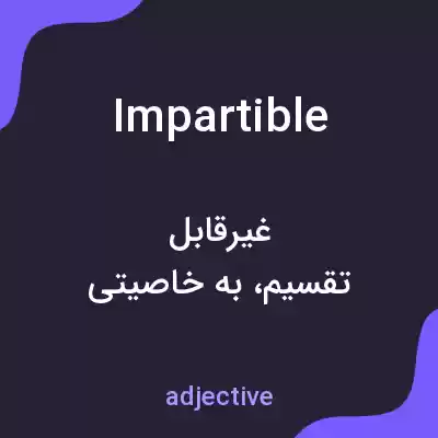 معنی impartible به فارسی معنی impartible به فارسی