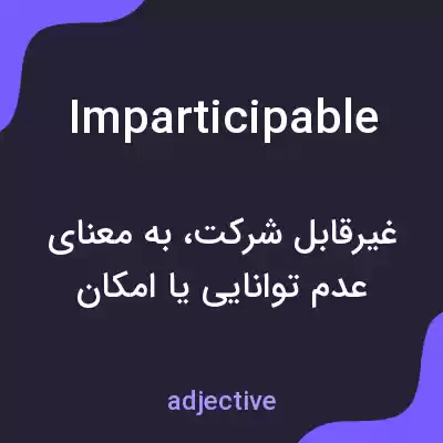معنی imparticipable به فارسی معنی imparticipable به فارسی