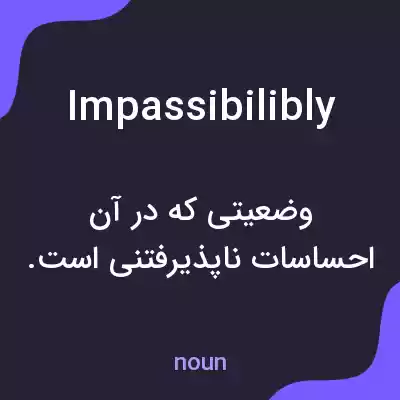 معنی impassibilibly به فارسی معنی impassibilibly به فارسی