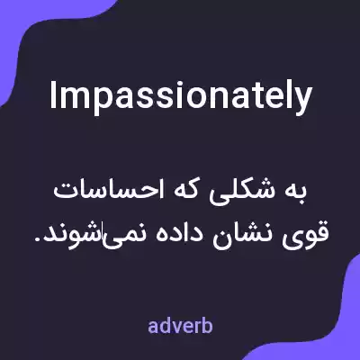 معنی impassionately به فارسی معنی impassionately به فارسی