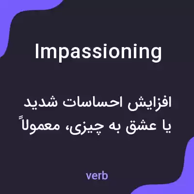 معنی impassioning به فارسی معنی impassioning به فارسی