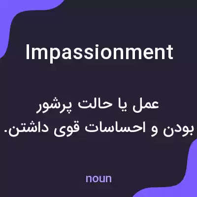معنی impassionment به فارسی