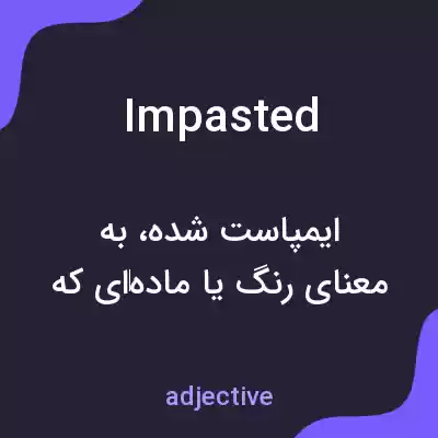 معنی impasted به فارسی معنی impasted به فارسی