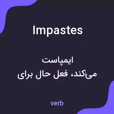 معنی impastes به فارسی معنی impastes به فارسی