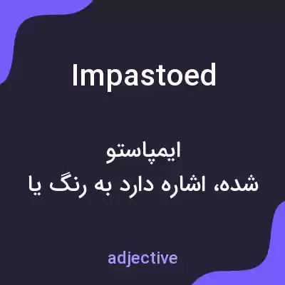 معنی impastoed به فارسی معنی impastoed به فارسی