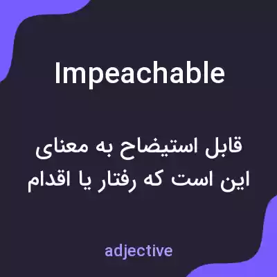 معنی impeachable به فارسی معنی impeachable به فارسی