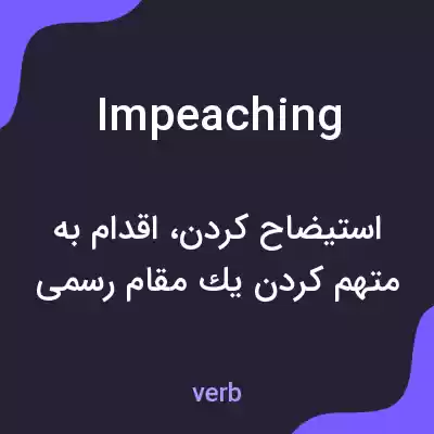 معنی impeaching به فارسی معنی impeaching به فارسی