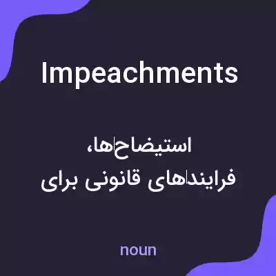 معنی impeachments به فارسی معنی impeachments به فارسی