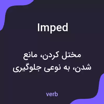 معنی imped به فارسی معنی imped به فارسی