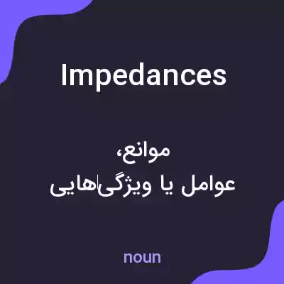 معنی impedances به فارسی معنی impedances به فارسی