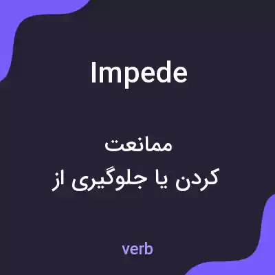 معنی impede به فارسی معنی impede به فارسی