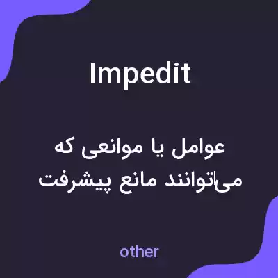 معنی impedit به فارسی معنی impedit به فارسی