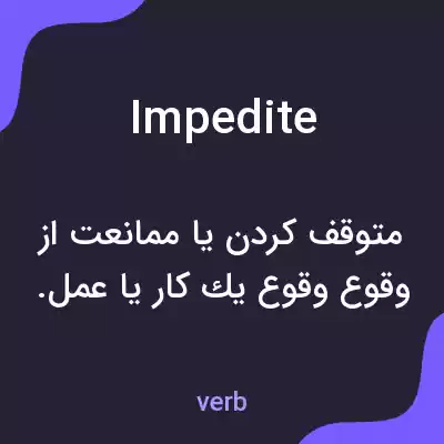 معنی impedite به فارسی معنی impedite به فارسی