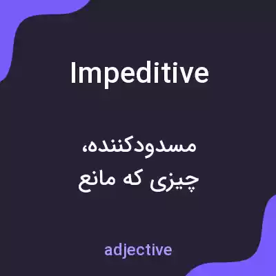 معنی impeditive به فارسی معنی impeditive به فارسی