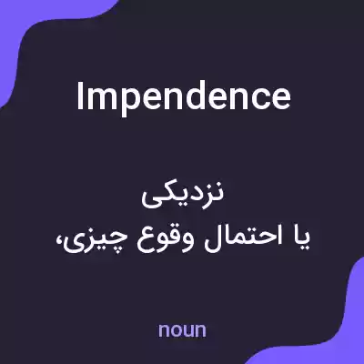 معنی impendence به فارسی معنی impendence به فارسی